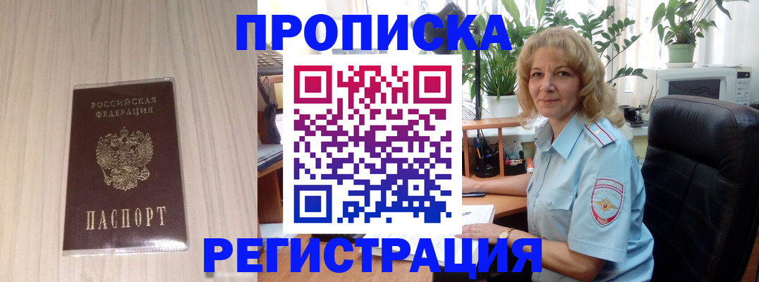 прописка штамп в Ростове