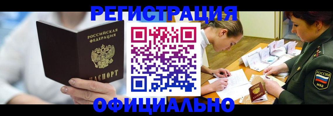 прописка в Ростове