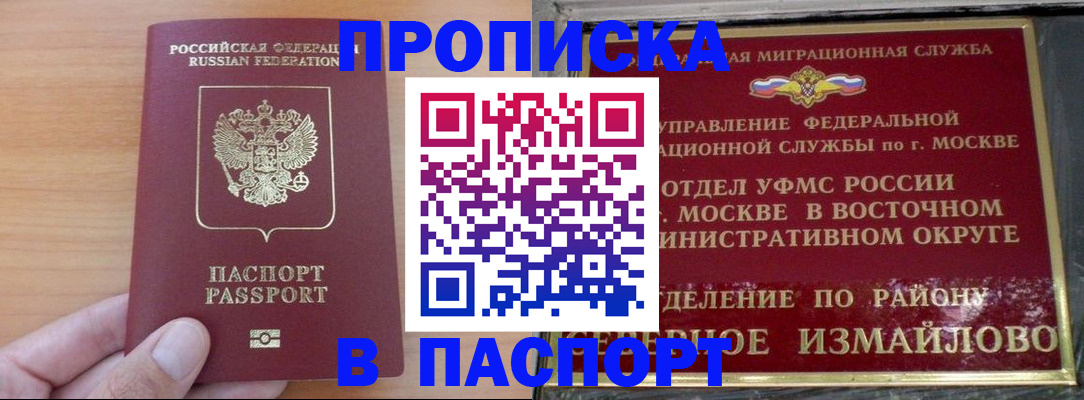 прописка в Ростове