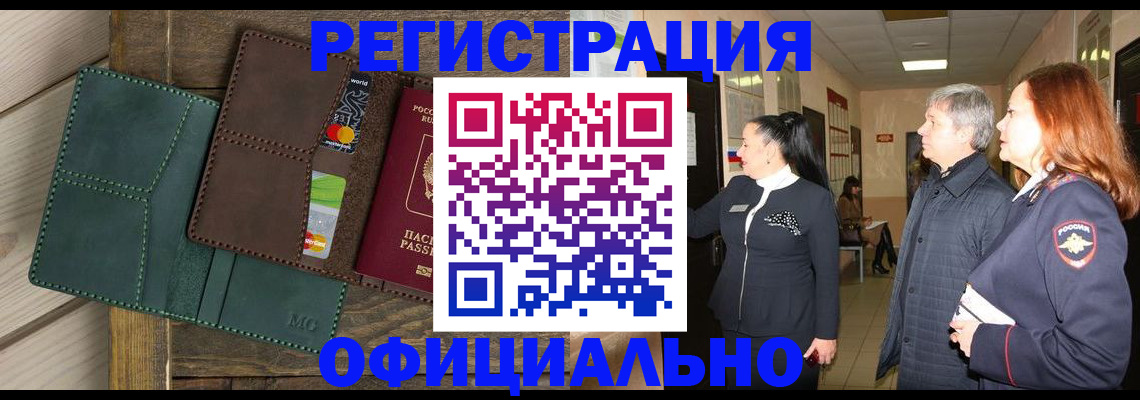 прописка штамп в Ростове